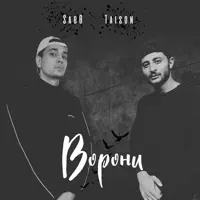 Sab0 & Taison — Sab0 & Taison