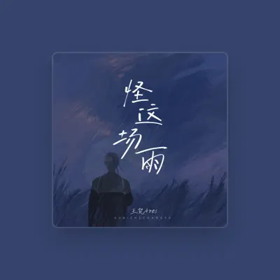 Listen to 王賀Ares, watch music videos, read bio, see tour dates & more!