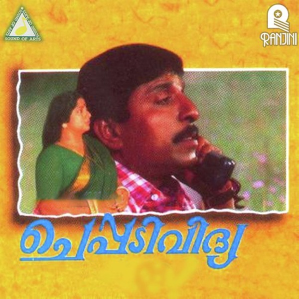 Cheppadividya (Original Motion Picture Soundtrack) - Single