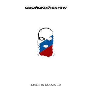 Made in Russia 2.0