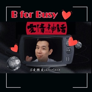 B for Busy 爱情神话 - Single