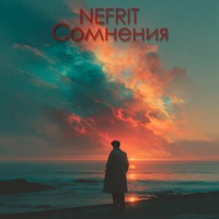 Сомнения - Single - NEFRIT