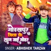 Gorakhpur Zila Ke Laag Jai Mohar - Single