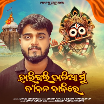 Harigali Kalia Mu Jibana Bajire - Single