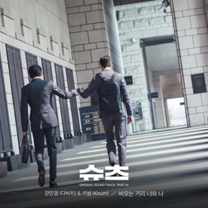 Suits, Pt. 4 (Original Television Soundtrack) - Single