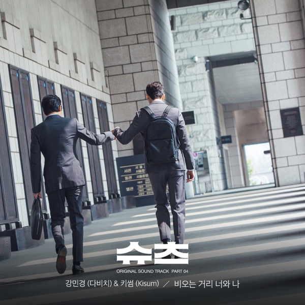 Suits, Pt. 4 (Original Television Soundtrack) - Single