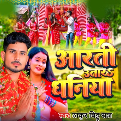 Aarti Utara Dhaniya - Single