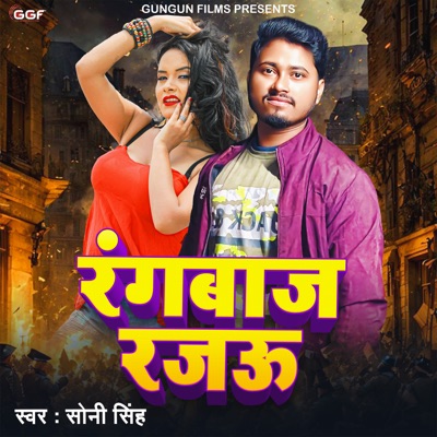 Rangbaj Rajau - Single