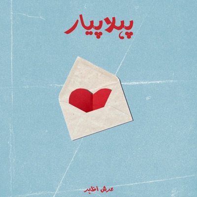 Pehla Pyaar (feat. Ibrahim Tabish) - Single