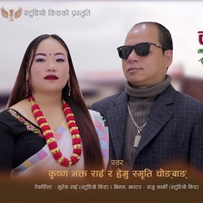 Tongba Suruppa (Music Track for Male (Manoj Sangson Rai & Bimal Khewachhali (Nepali Lok Geet) Nepali Folk Song) - Single