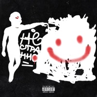 Не странно (Prod. by goshakucenk) - Single - гриша гофман
