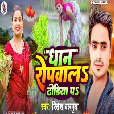 Dhan Ropwala Dhodiya Pa - Single