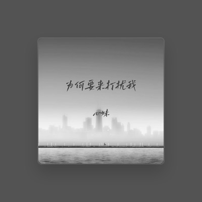 Listen to 心妹, watch music videos, read bio, see tour dates & more!