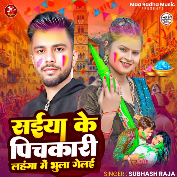 Saiya Ke Pichkari Lahanga Me Bhula Gelai