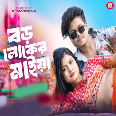 Boro Loker Maiya - Single