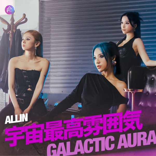宇宙最高雰囲気 - Single