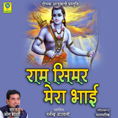 Ram Simar Mera Bhai - Single