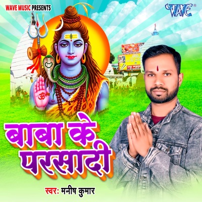 Baba Ke Parsadi - Single