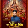 Jay Adhyashakti Aarti  Mataji Ni Aarti  Himanshu Barot - EP