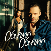 Обійми-обійми - CHEEV &amp; ZLATA OGNEVICH Cover Art