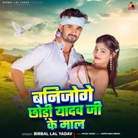 BANIJOGE CHHORI YADAV JI KE MAL (Khortha) - Single - Birbal Lal Yadav
