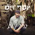 ברית עולם