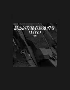 聆聽 喦貴、觀看音樂影片、閱讀小傳、查看巡演日期等！