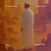 سَالَتْ دُمُوعِي – My tears flowed (Version 2 – Sped Up)