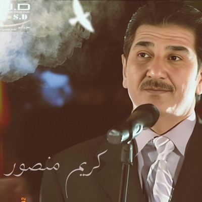 TOP MUSIC - كريم منصور يمخليلي الدمعه بعيني