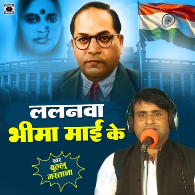 Lalanawa Bhima Mai Ke - EP