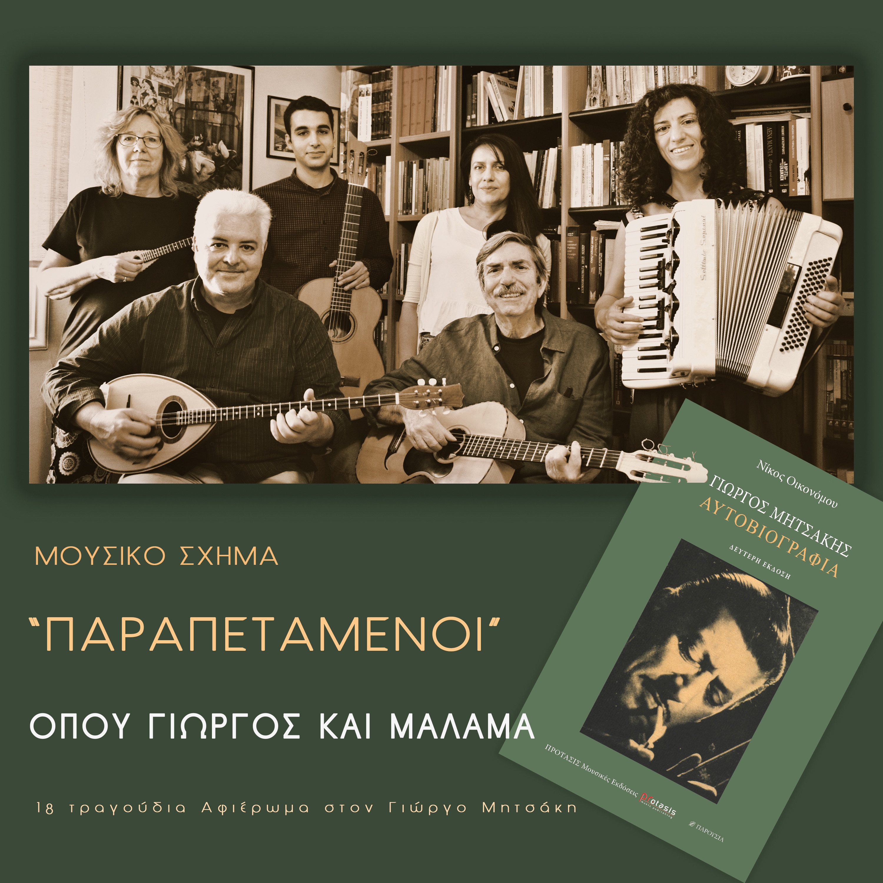 Opou Giorgos Kai Malama