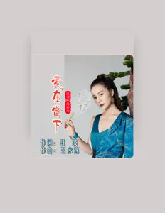 Ακούστε περιεχόμενο από 陳玲青, παρακολουθήστε μουσικά βίντεο, διαβάστε το βιογραφικό, δείτε ημερομηνίες περιοδείας, και πολλά ακόμη!