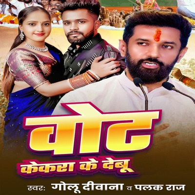 Vote Kekra Ke Debu - Single
