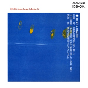 Nihon No Gasshou Kyoku Akira Miyoshi: Totsugu Musume Ni / Yoshinao Nakada: Utsukushii Wakare No Asa / Osamu Shimizu: Gekkou To Pierrot