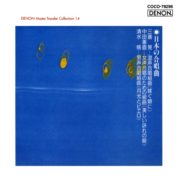 Nihon No Gasshou Kyoku Akira Miyoshi: Totsugu Musume Ni / Yoshinao Nakada: Utsukushii Wakare No Asa / Osamu Shimizu: Gekkou To Pierrot