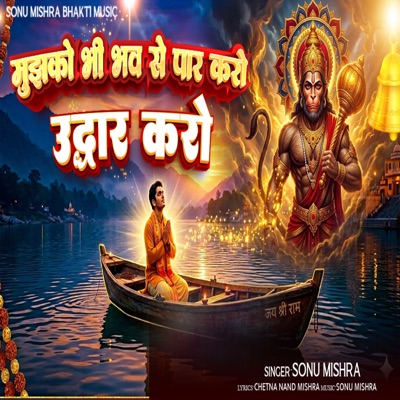 Mujhko Bhi Bhav Se Paar Karo Udhaar Karo - Single