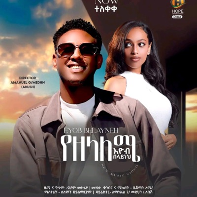 Kabeera Records - የዘላለሜ
