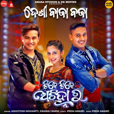 Deshi Baja Bajaa (From "'Tike Tike Achinha Tu") - Single