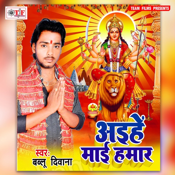 Aihe Maai Hamar - Single