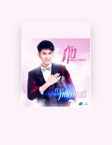 Listen to Kung Sutthirach Rsiam, watch music videos, read bio, see tour dates & more!