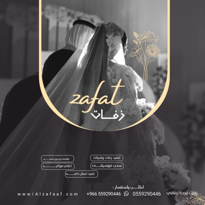 زفات فرحة زفافي - زفة بالهون طلي وقبلي زفة امل لطلب بدون حقوق