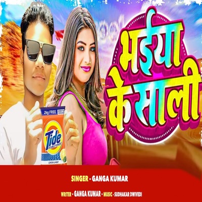 Bhaiya Ke Sali - Single