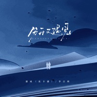 分开又遇见 - EP - 李吉利 & 潘成(皮卡潘)