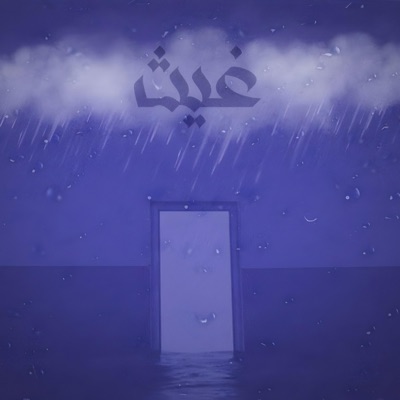 GHEITH - Single