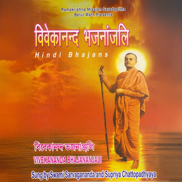 Vivekananda Bhajananjali (Hindi)