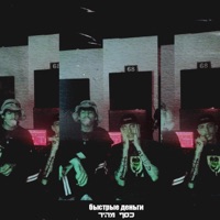 כסף מהיר (feat. buggybeats & David Sharon) - Single - YungDeep