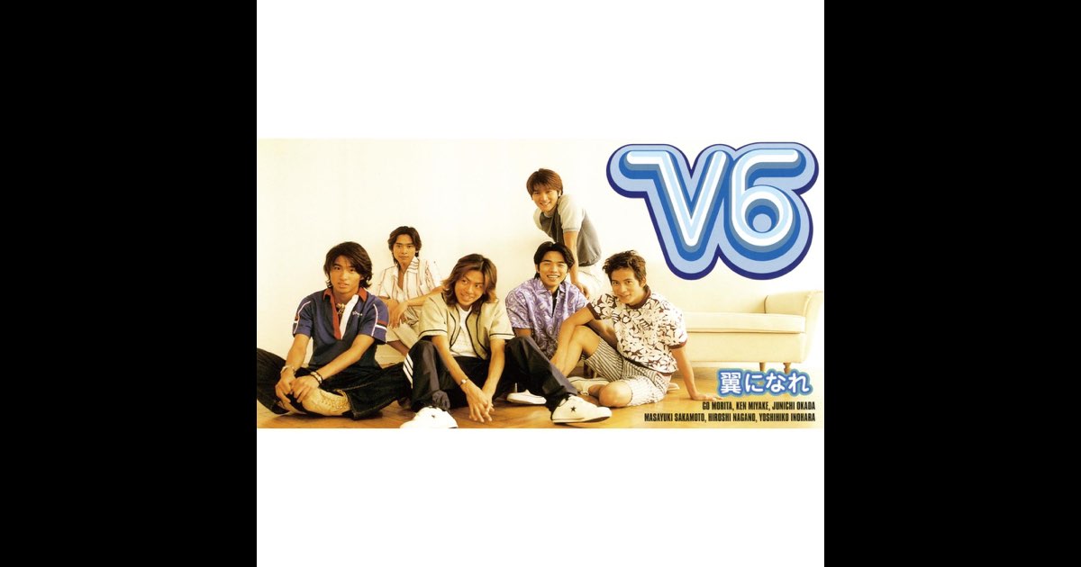 翼になれ - Single - V6のアルバム - Apple Music