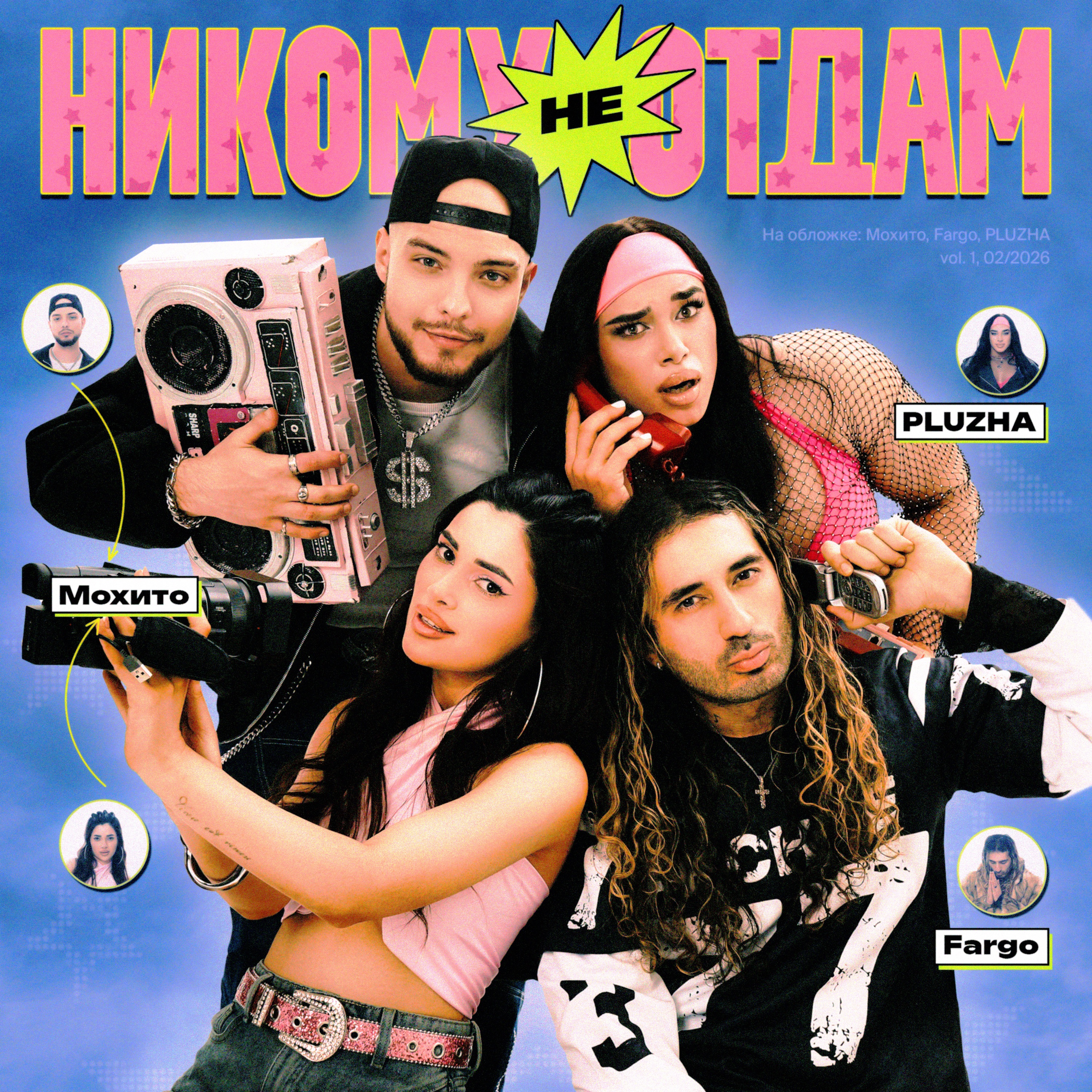 Никому не отдам - Single