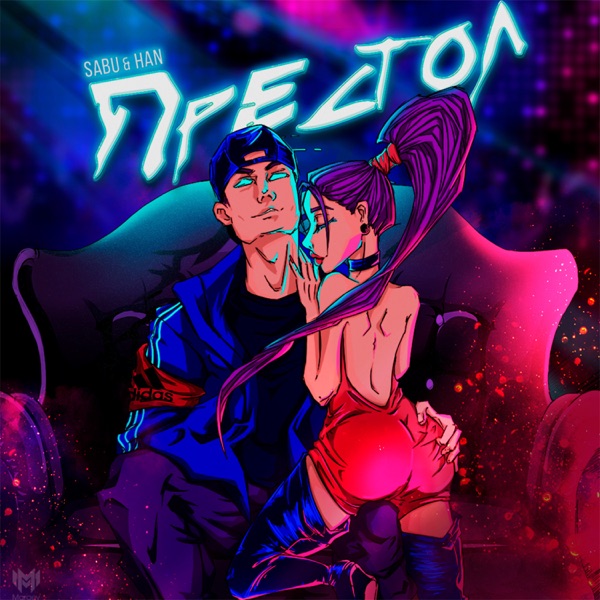 Престол