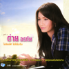 บั๊ดสะหลบ...อย่าจบแค่พบหน้า - Tai Orathai